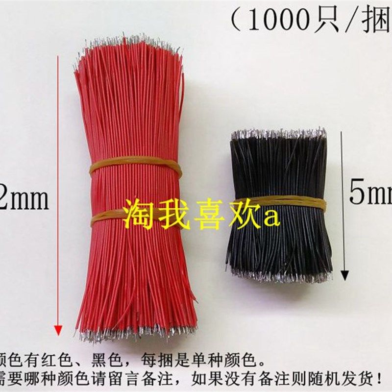 5CM 6CM 8CM 10CM 12CM 15CM 导线 连接线  夹锡线 1000PCS