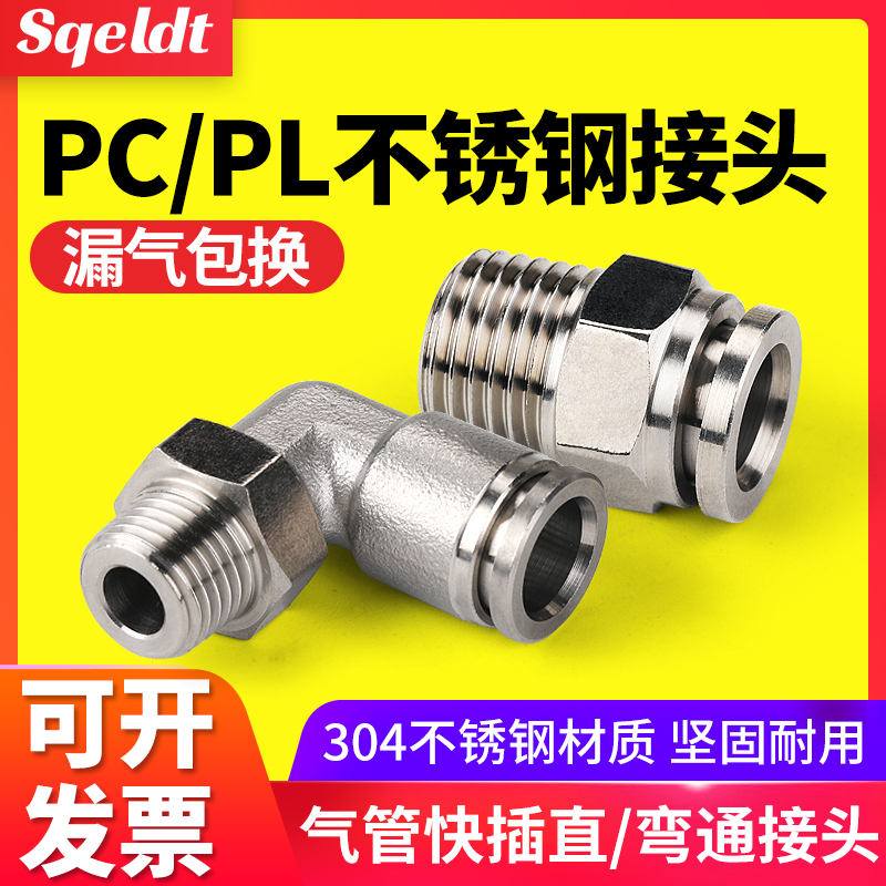 气动气管带螺纹直通快速304不锈钢快插接头PL6/8/10/12/PC8-01-02