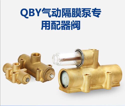 全铜配气阀气动隔膜泵配件QBY15 25 40 50 65 80耐用换气阀外置专