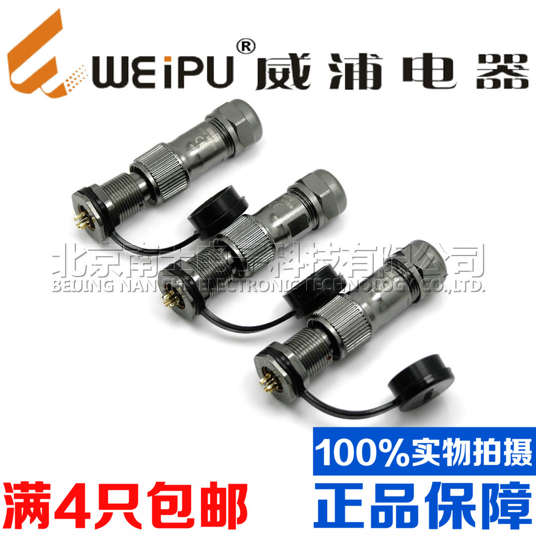 威浦WEIPU防水航空插头插座ST12-2-3-4-5-6-7-9芯 ST1213前螺母座