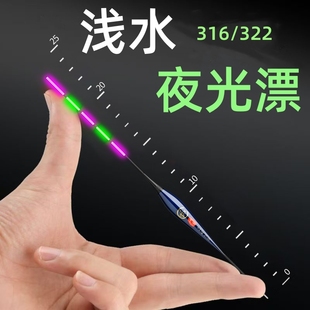 浅水夜光漂316超细冷光硬尾咬钩变色322电子漂高灵敏日夜两用短漂