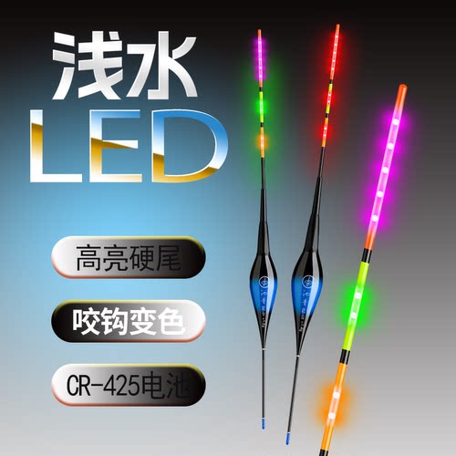 池音LED硬尾夜光咬钩变色电子漂