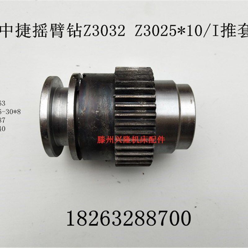 速发中捷0谊厂 沙市机床厂Z22 Z友0510/I摇臂钻推套