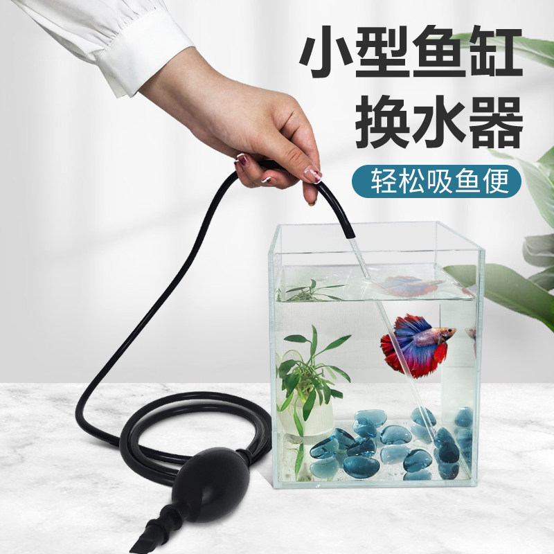 速发斗鱼缸换抽器管型鱼缸自动吸粪器乌龟缸屎水水小虹吸管除屎清