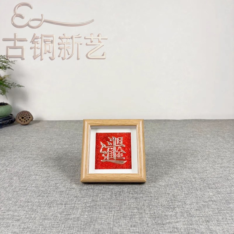 速发日进斗金图摆件纯手工铜版画相框客厅玄关办公室桌面装饰画挂