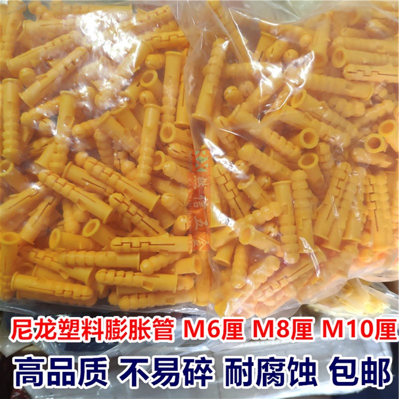 速发尼龙膨胀胀胀钉小黄鱼塑料膨胀管m6m8m10膨管塞黄色胀管胶塞