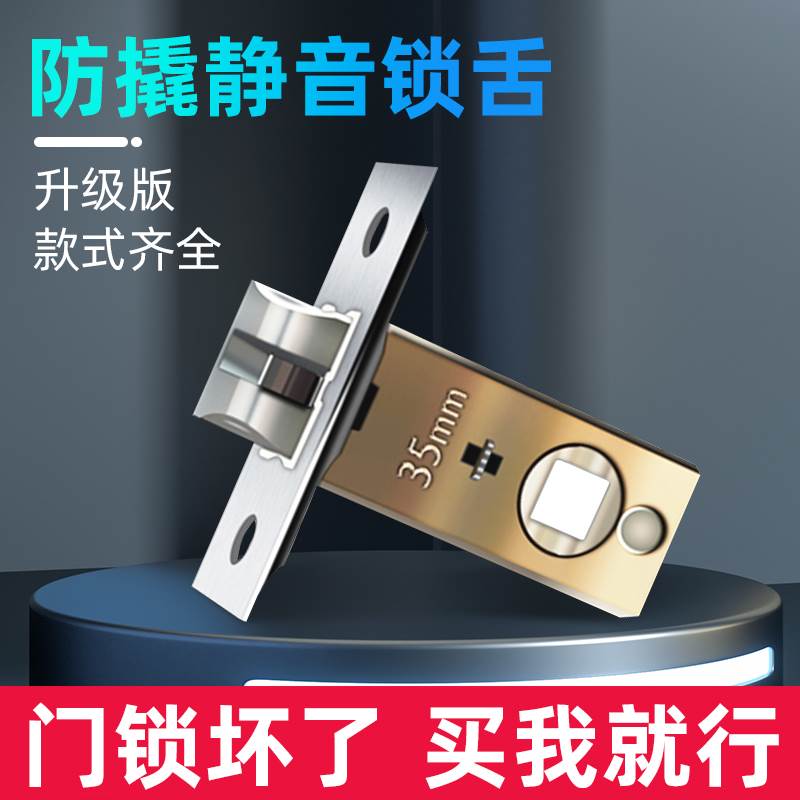 速发卫家间门锁室舌生用通用型单舌锁舌头配件浴锁厕所室内锁体芯