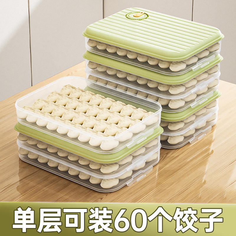 速发冷饺冻收纳盒冰箱用级子盒面条盒子馄饨水饺速冻盒冰箱保鲜盒