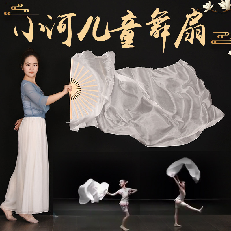 速发真丝舞蹈扇子我家门前色小绸儿童古典舞云迹加长白有长河扇跳