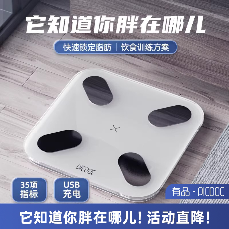 速发有品体脂秤智能精准家用充电体重秤专业健身级电子称男女生体
