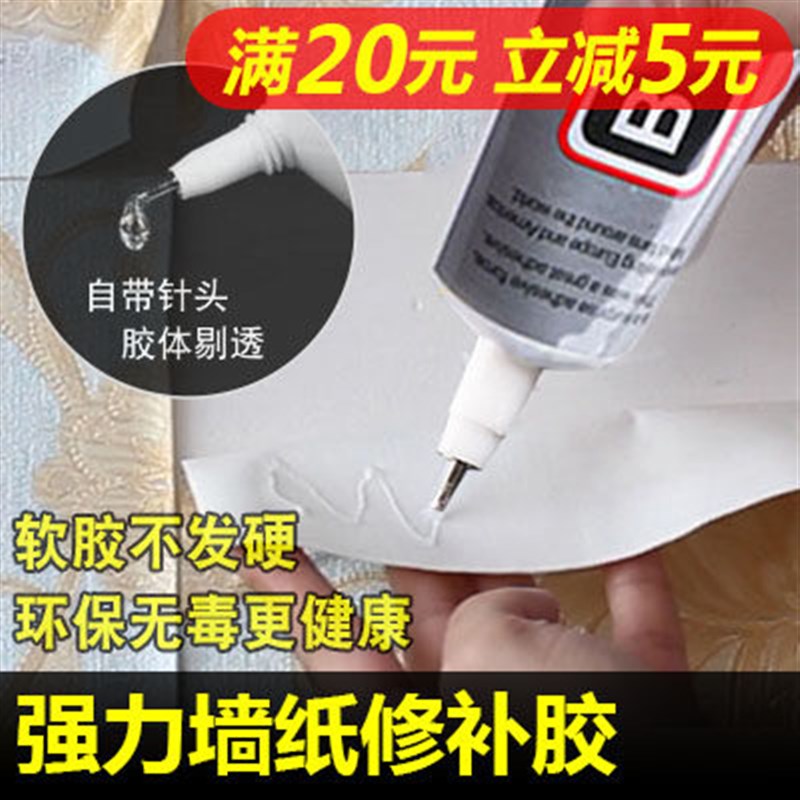速发墙纸起泡修复专用强力粘贴壁纸翘边汽车用顶棚布脱落修补77