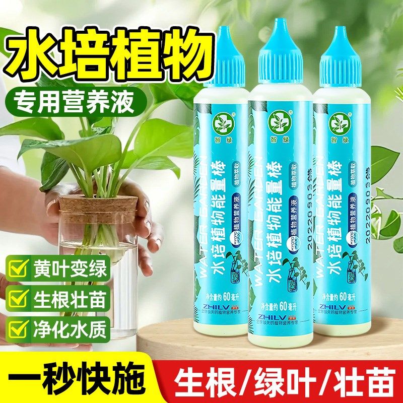 速发水型植富营养液通用型物贵竹绿萝专用培家用盆栽绿植肥料