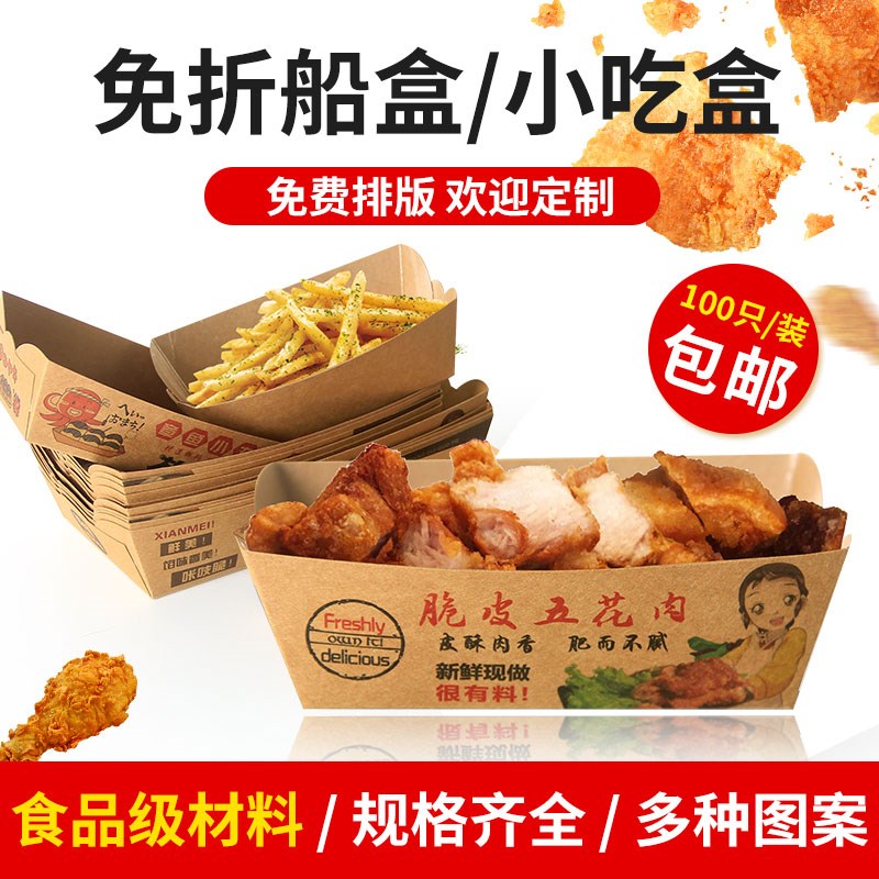 速发吃脆皮口花肉小纸船盒锅贴敞五一次性小丸子盒