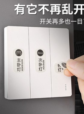 速发灯插关标识贴家用高级感意光贴标签指示贴创夜面板开座装饰墙