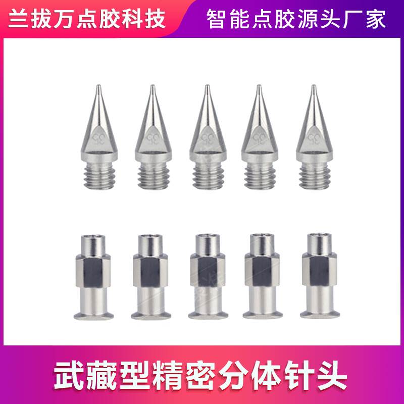 速发 体式针头分高精密点胶针款 武藏头针头 全不锈钢针头 点胶机