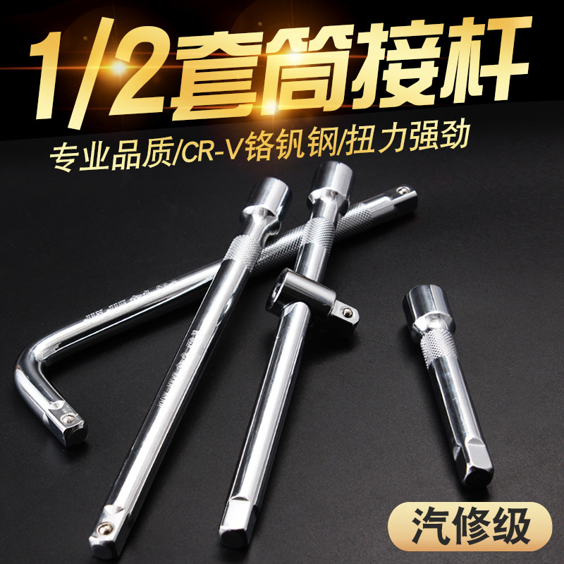 速发汽杆套筒加长杆连接杆加力杆1/2延飞短接修弯杆L型弯快速大长