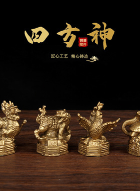 速发迷你款铜四方神摆件 铜四神兽虎件摆铜 青龙 白摆 朱雀 玄武