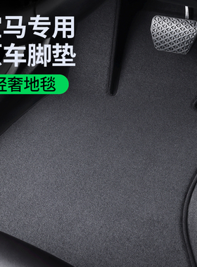 速发7i0l4/50li/525li/25li/脚0li/x5l/x/x12垫专用原厂地毯