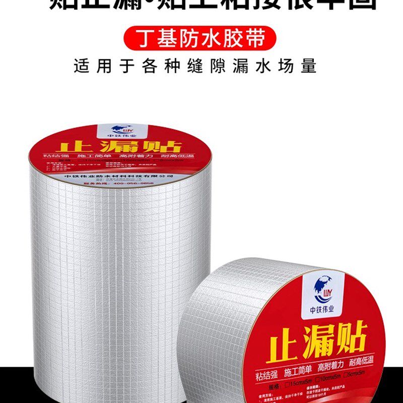 速发补楼顶裂缝漏水丁基堵漏胶带铁皮雨棚集装箱补漏贴车顶车厢防