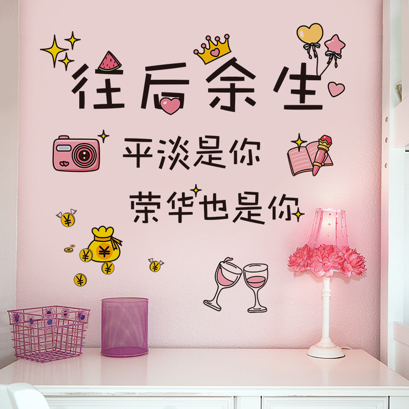 速发风文字墙贴纸间画卧室房贴布置壁纸自粘屋改小造图案