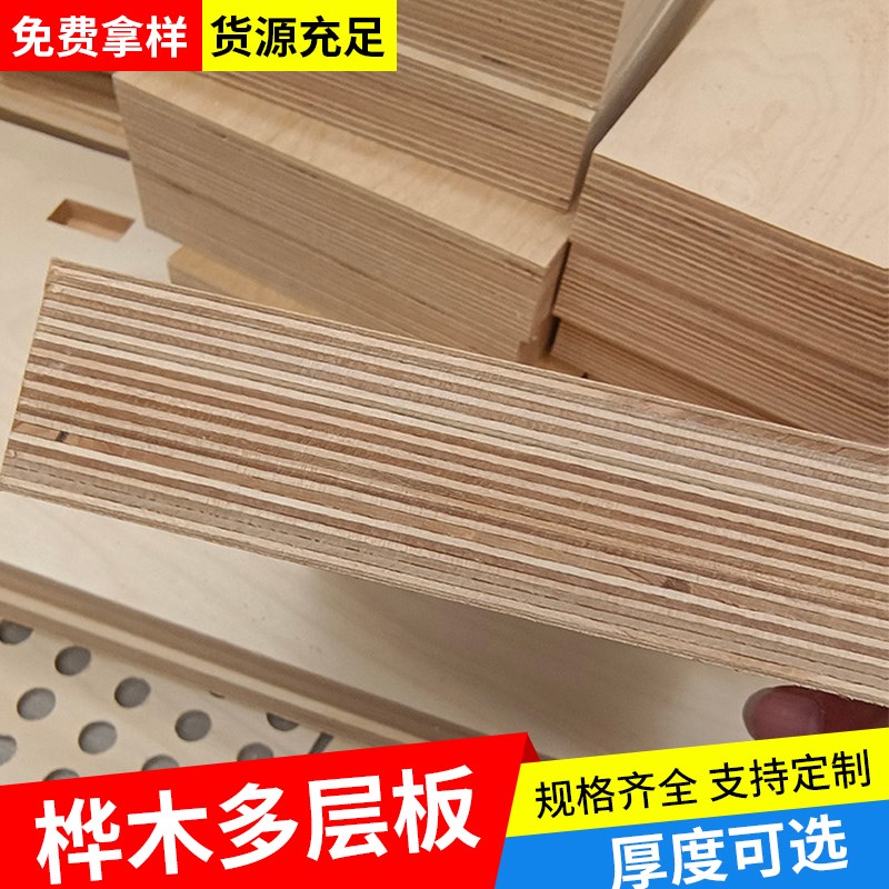 速发海洋板桦木板桦木胶合板多层板夹板木板三合板九厘板实木整张