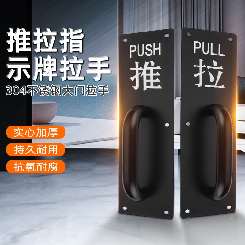 速发指色不锈钢大门拉手黑门明装把手推拉木示牌通道防火门逃生门