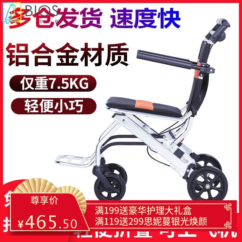 速发便携轮椅折叠老人轻便小型代步车超轻旅行老年人简易手推车