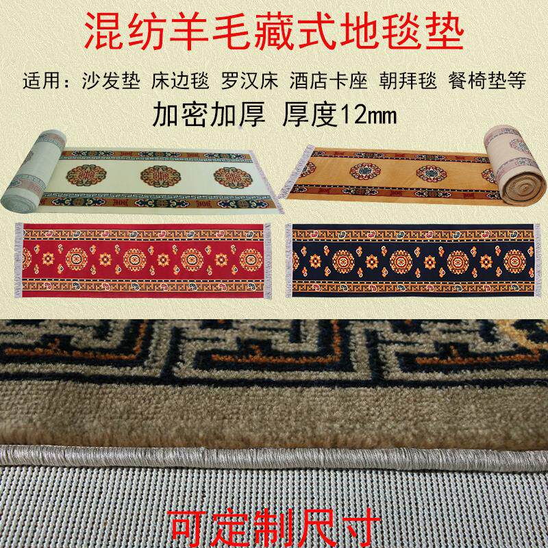 速发藏式货车卧铺坐垫藏毯纯羊毛毯子床边毯羊毛藏式沙发毯纯羊毛