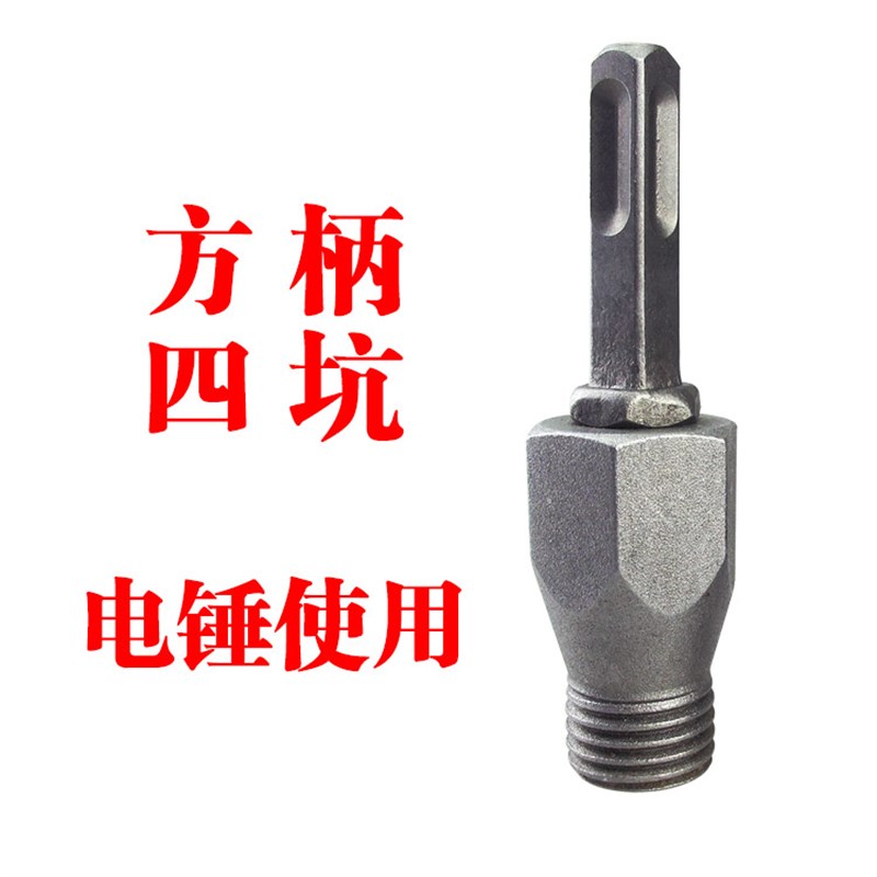 速发良捷 电锤转水钻接杆 金刚石水钻头加长杆墙壁开孔器转换接头