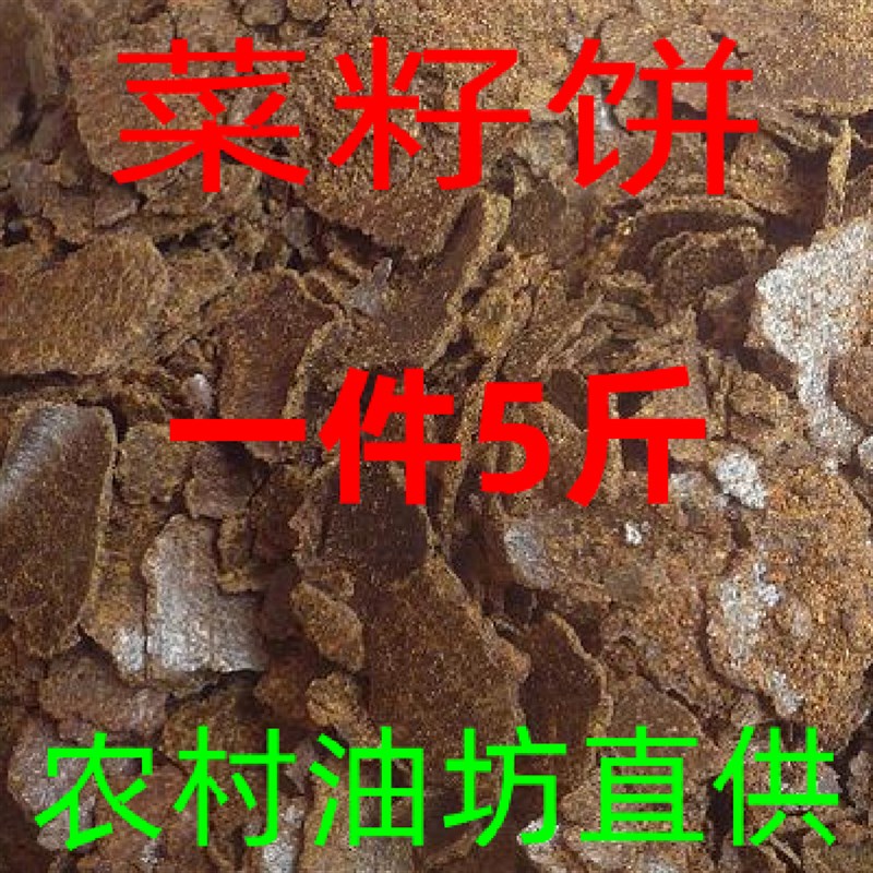 速发饼肥菜籽豆饼发酵腐熟肥肥用养花种菜通料有机花料油饼基肥底