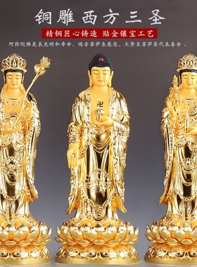 速发贴金纯方三圣佛像西铜阿弥陀佛站像铜像观音佛像家用神像摆件