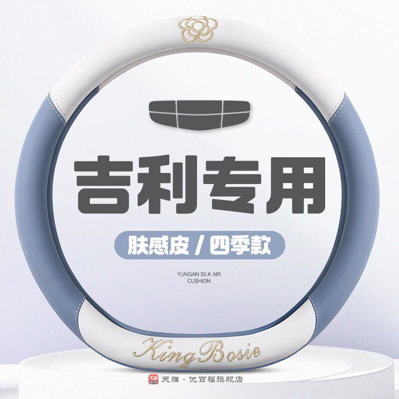 速发适用星越L方向盘套山刺绣星瑞缤瑞缤越博越豪越L四季把套