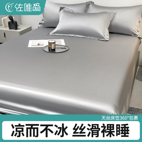 速发2024年新款天丝床笠凉护单席夏季垫保件罩床垫套