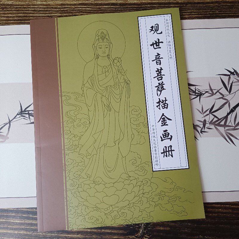速发尊观音菩萨素藏王描金白描画册手绘抄地描线稿手本绘本
