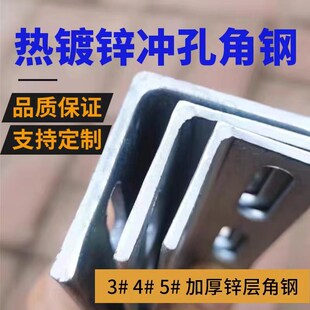 速发热镀锌角钢冲m镀锌0孔角钢角铁钢材支架货架带*0*孔冲孔角