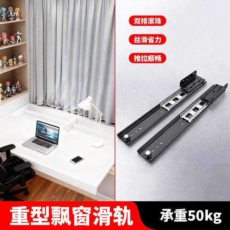 速发重型飘窗滑轨书桌伸缩推拉轨道窗台抽拉桌面隐形导轨底装五金