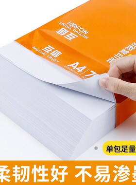 速发a4打0纸复印纸白纸70a整箱5包装A4纸50印张g4办公用纸打印用