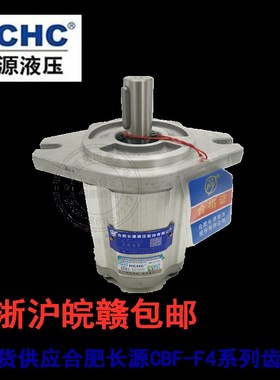 速发H2HC合肥长源液压齿轮泵F/F41C.5/F420/F425-F42/E440-PL