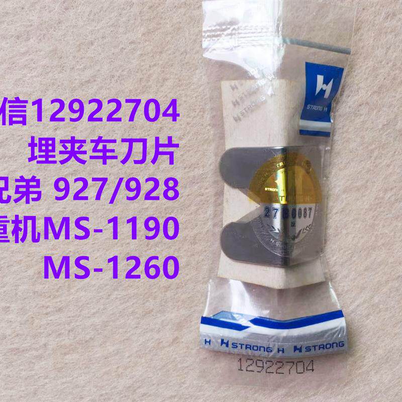 速发927埋夹车928埋夹机割线刀片强信12922704双针双链机1190切线