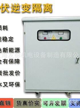 速发现货三相光伏并离变压器80V变80V10KVA0/50K含W汇流功能隔网