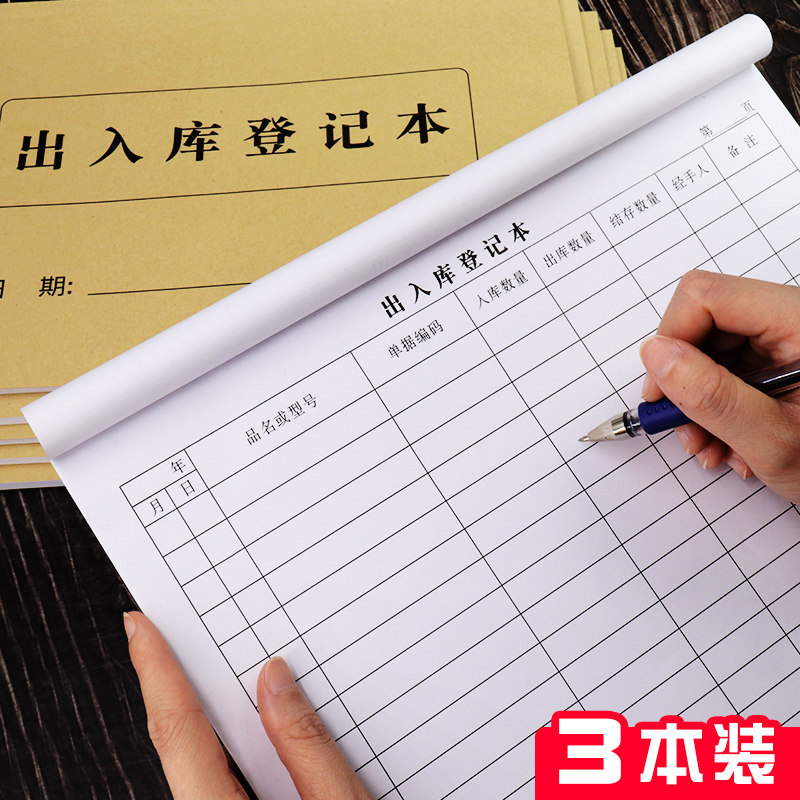速发出账库明细账本仓库房进货出货本入库台账记入本手帐进库本库