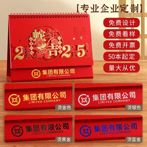 速发国潮台历2025年新款创意商务浮雕镂空办公室月历本桌面摆件红