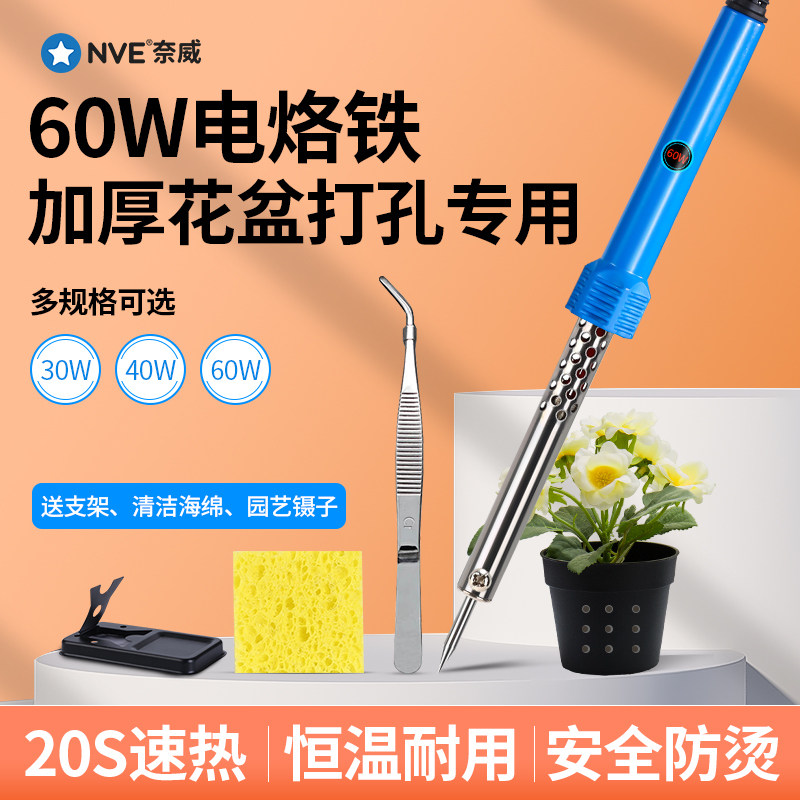 速发花盆打型电烙铁家用小孔打孔神工塑料瓶烫孔器工具园艺手器电