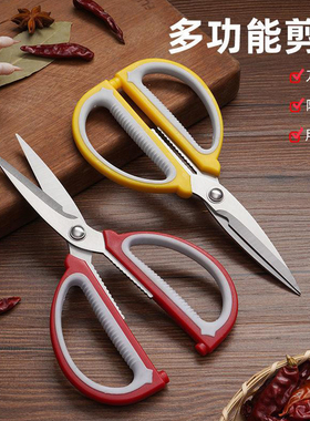 速发厨房剪刀家用不锈钢多功能骨杀剪锋刀专用食物利鱼肉强力鸡骨