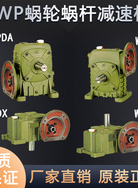 速发W2DA/WPDS/WPDO/WPDX70 80 100 1P0 1减带法兰铸铁蜗轮蜗杆5