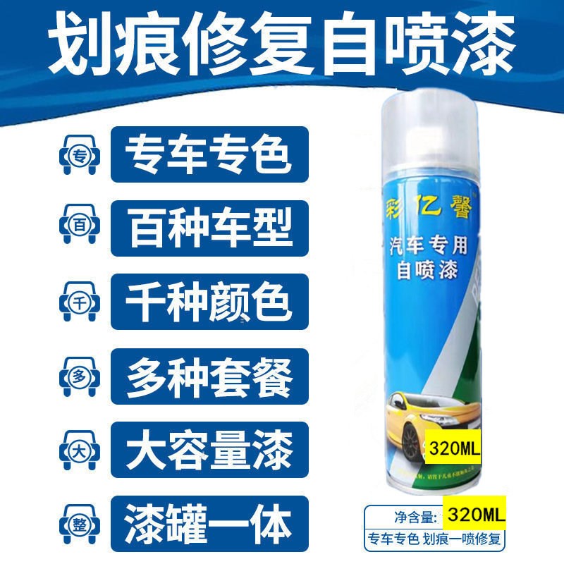 速发奇瑞EE5汽车专用自喷漆白色卡其金琥珀金色金属漆防锈银灰色