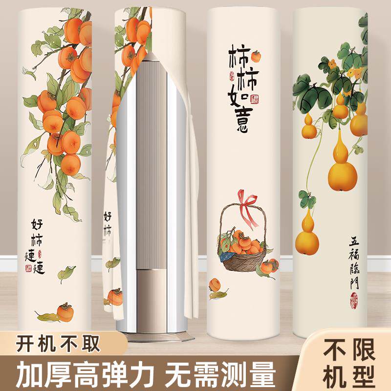 速发新款空调防尘罩立式圆柱形柜机适用于格米海力3P防尘罩空调套