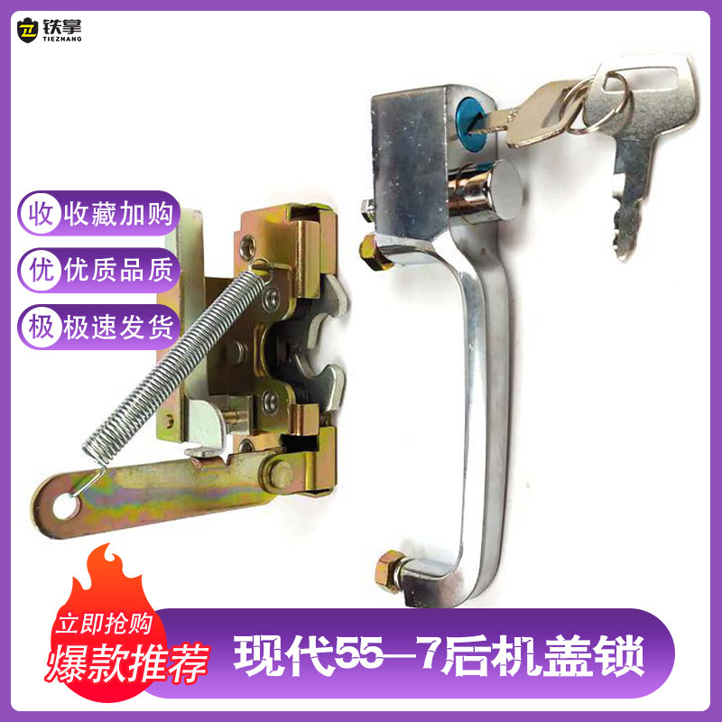 速发挖掘机配件 锁锁于R55-7 60-5驾驶室后盖用机罩适引擎盖锁