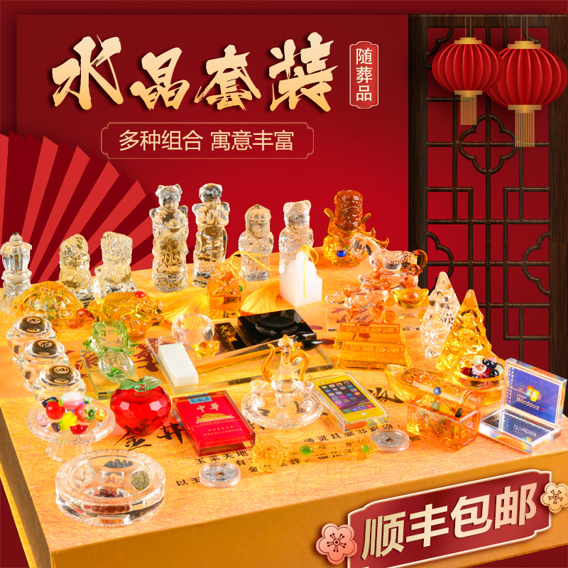 速发随晶下葬用品盒殡贡品摆件水葬配件墓地用品陪葬前葬用品套装