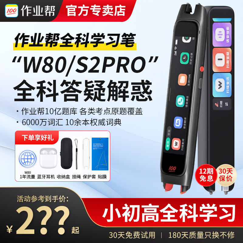 作业帮英语点读笔通用万能英语